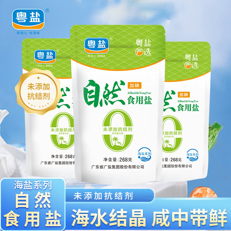 粤盐加碘自然食用盐268g*6海盐海水自然晶盐家用细盐食盐天然