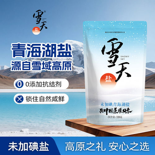 雪天未加碘盐青海湖盐320g*40袋无抗结剂家用青海湖盐批发整箱