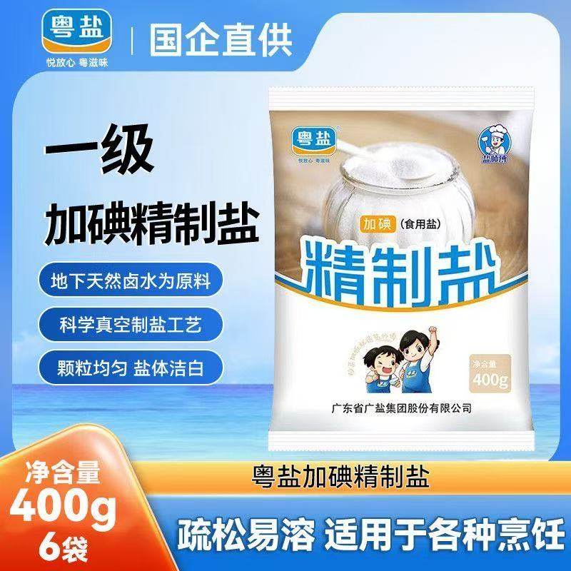 正品粤盐加碘精制盐400g*6袋井矿盐食用盐盐巴调味炒菜家用批发,粮油调味/速食/干货/烘焙,食盐,淘宝优惠券,粉丝福利购,淘宝优惠卷