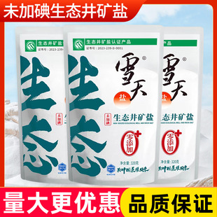雪天生态井矿盐320*5包未加碘不含抗结剂家用可食盐无添加