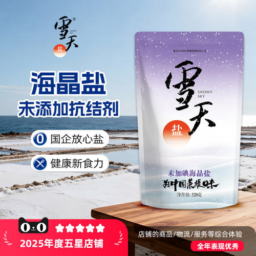 雪天海晶盐无碘320g*5包