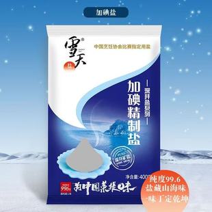 雪天加碘400克深井系列精制盐食用盐食盐矿盐细盐炒菜盐巴