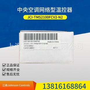 江森四管制Modbus协议液晶温控器开关面板JCI-TMS2100FCV2-N2
