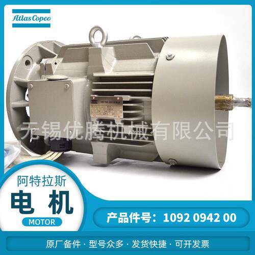 1092094200三相异步感应电机AT160L1-202 阿特拉斯空压机原厂备件