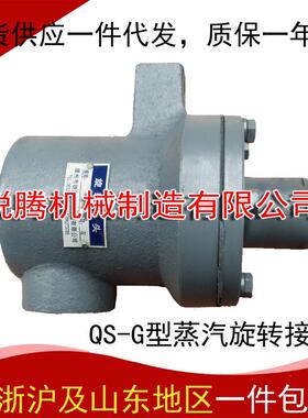 QS高温蒸汽旋转接头QRS高温导热油旋转接头DS高温热水旋转接头