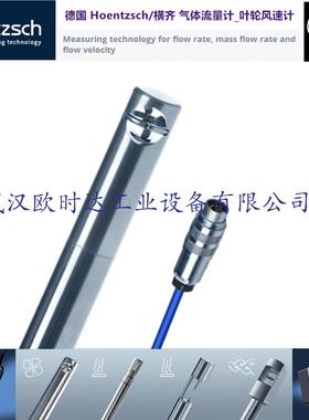 德国Hoentzsch流量计ZS25GFE-mn20/260-2/p10 耐温260度 原装进口