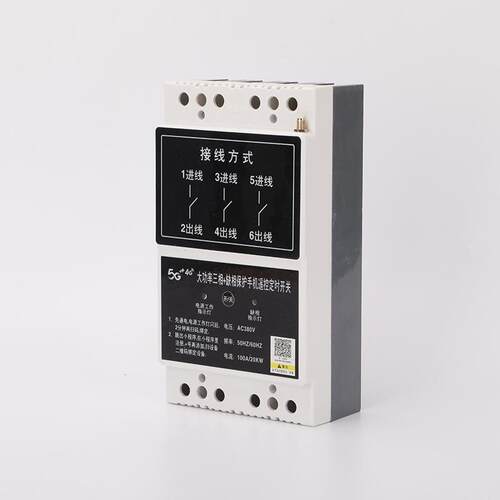 遥控定时开关4G款380V手机远程开关63A/100A缺相保护外置天线