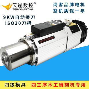 SK尚客自动换刀主轴电机9KW风冷电主轴ISO30开料雕刻机配件变频