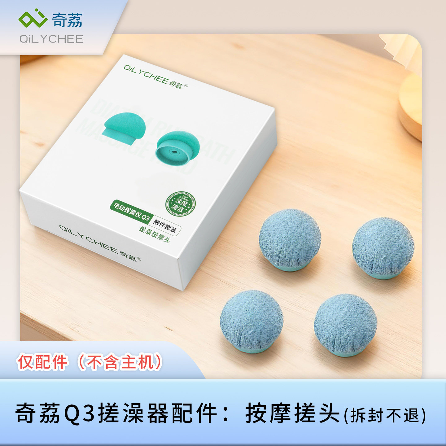 奇荔电动洗澡刷搓澡按摩头配件