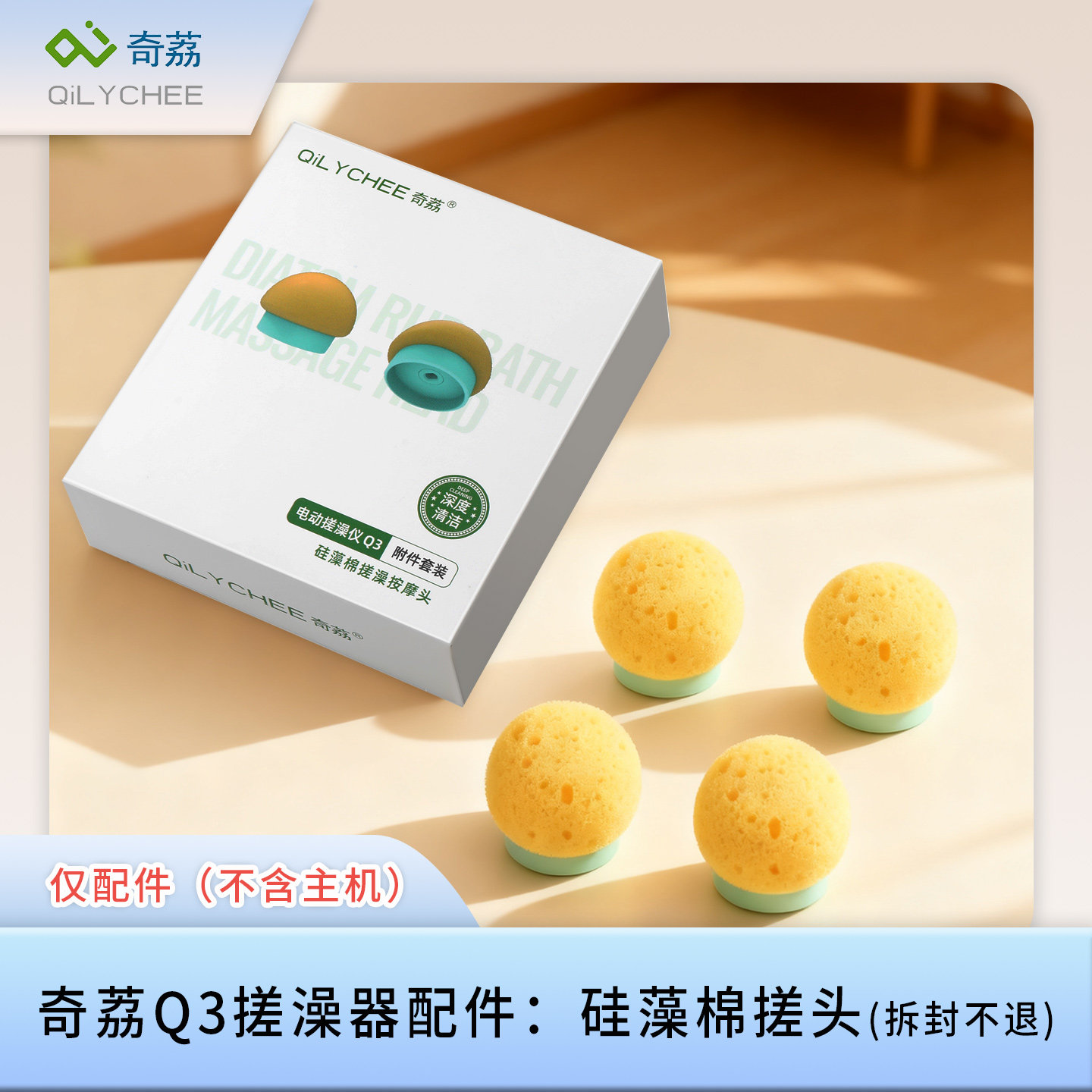 奇荔电动洗澡刷配件硅藻棉按摩头