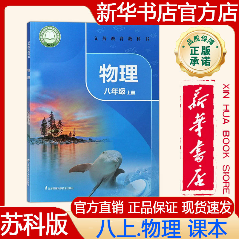 【新华书店正版】2026年秋季中学教材