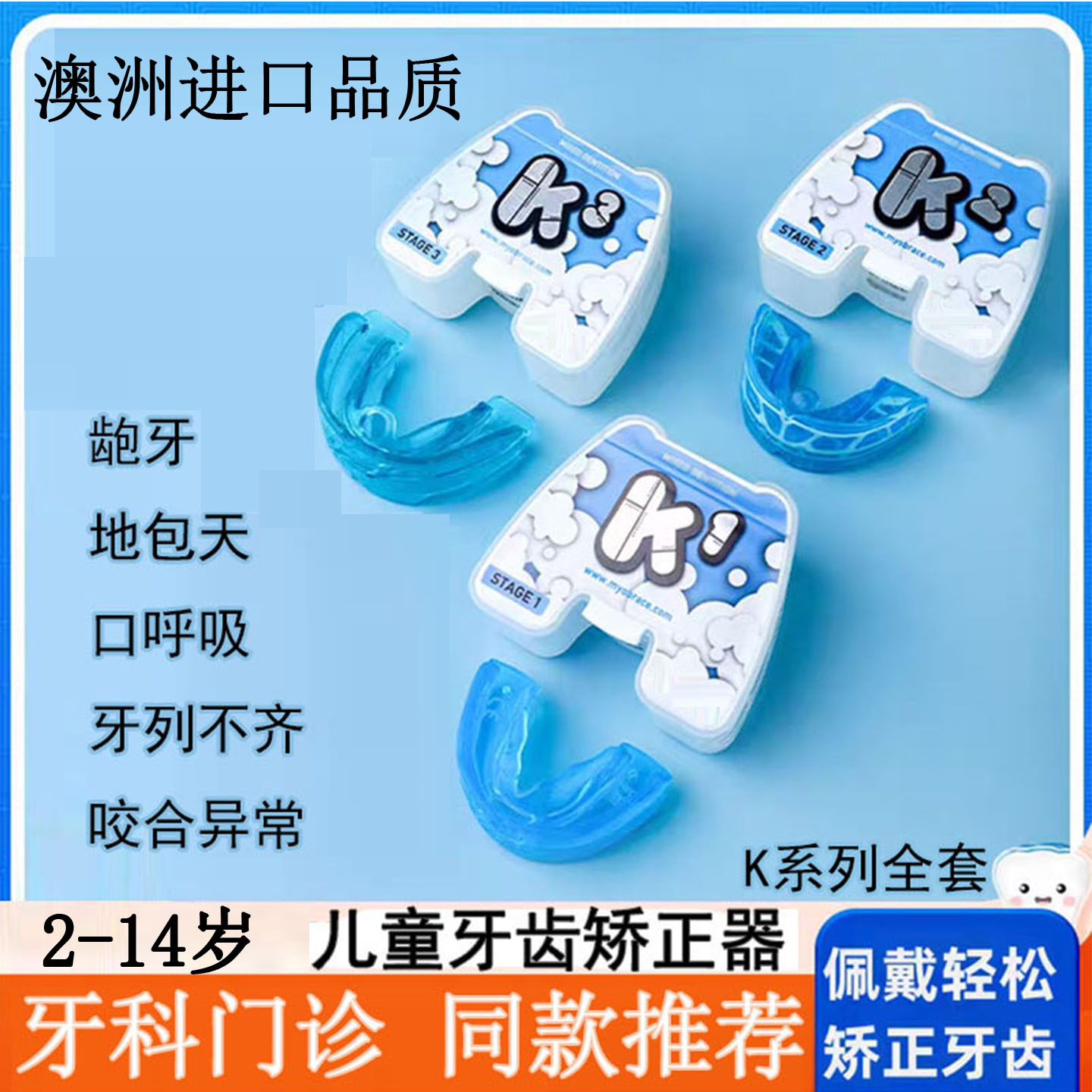 【澳洲进口】MRC儿童牙齿矫正器