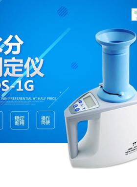 上海青浦绿洲LDS-1G水分测定仪粮食谷物水分测定仪