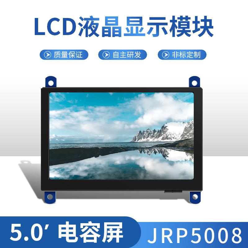 5008树莓派MIPIDSI5寸液晶显示屏DSI接口电容触摸屏CTP显示高清屏