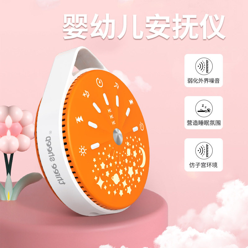 现货便携婴儿安抚助眠器LED七彩灯宝宝白噪声助眠仪声音安抚机