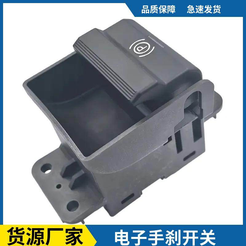 22107830卡车汽车配件电子手刹开关驻车制动开关停车制动按钮