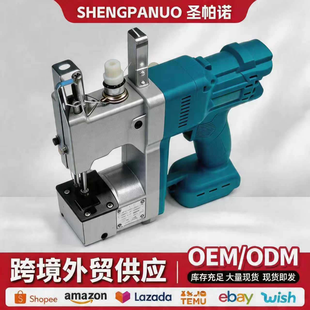 跨境便携式蓝缝包机外贸家用多功能快递编织袋缝包机封口机