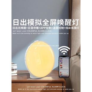 模拟日出自然唤醒灯定时叫醒光闹钟卧室睡眠氛围高级感床头小夜灯