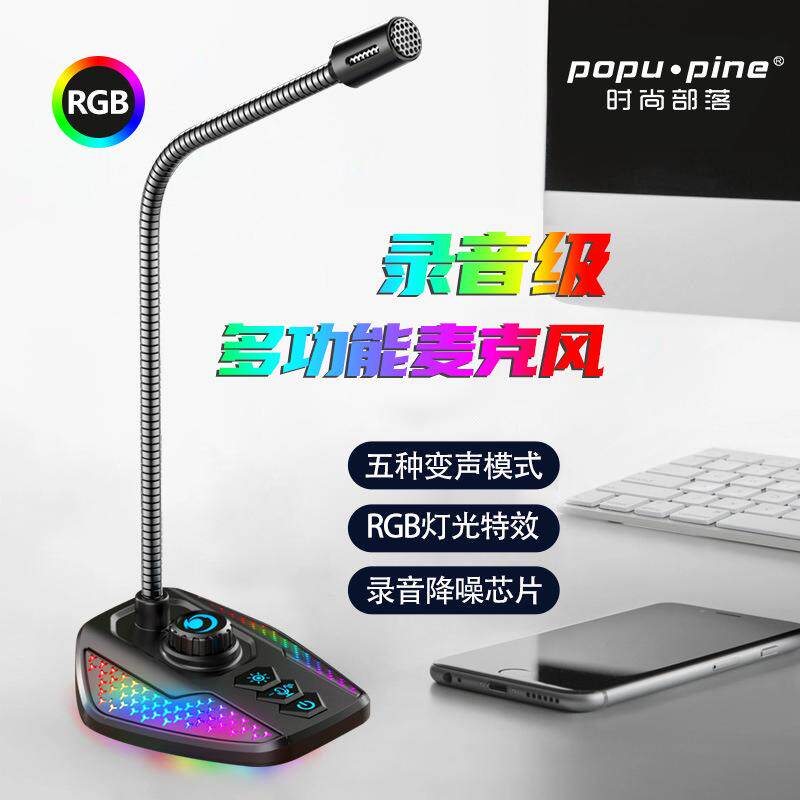 时尚部落NK游戏麦克风变音有线话筒RGB电竞台式电脑麦克风
