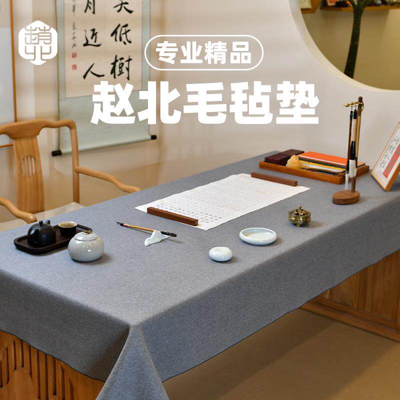 赵北毛毡书画毛毡垫书法专用精品羊毛毡书法垫白色画毡布写毛笔字