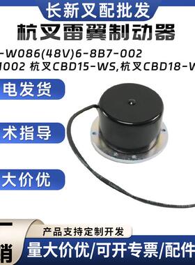 杭叉雷翼制动器Z153-W086(48V)6-8B7-002杭叉CBD15-WS/CBD18-WS-D