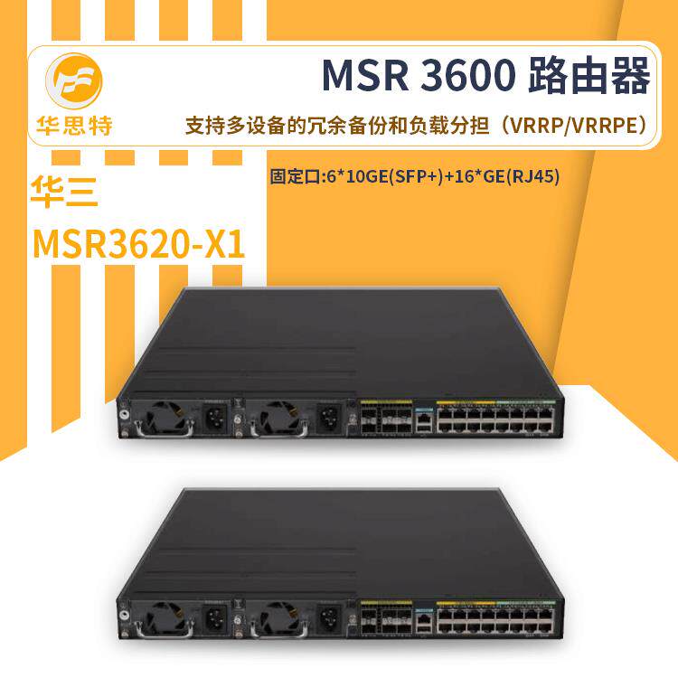 H3C无线路由器MSR3620-X1智能化网络管理企业级无线路由器