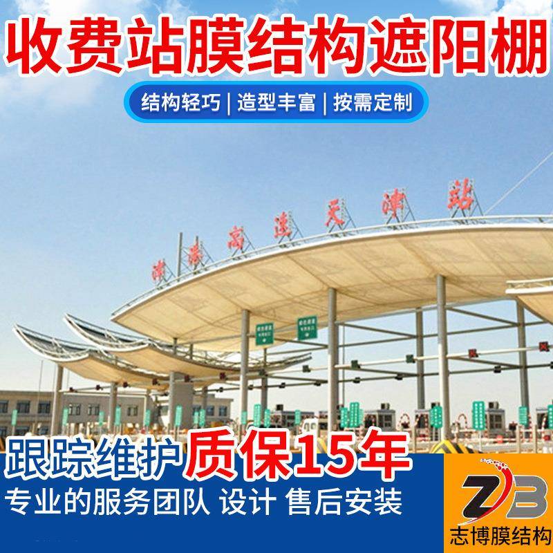 户外新款收费检查站膜结构遮阳棚加油站遮雨棚工程汽车停车遮阳棚