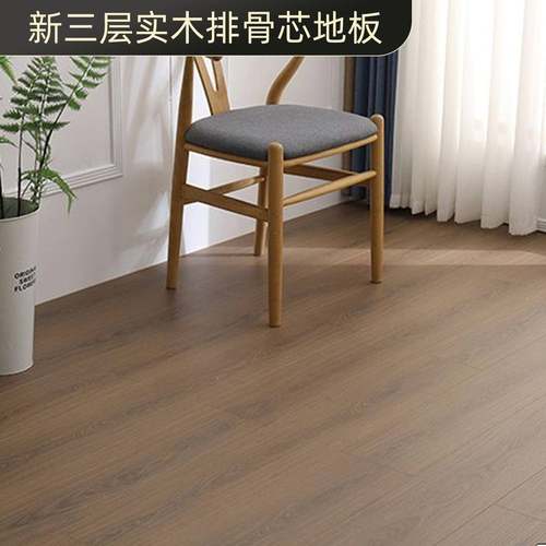 新三层排骨芯实木复合地板锁扣14mm环保无胶地热专用防滑实木地板