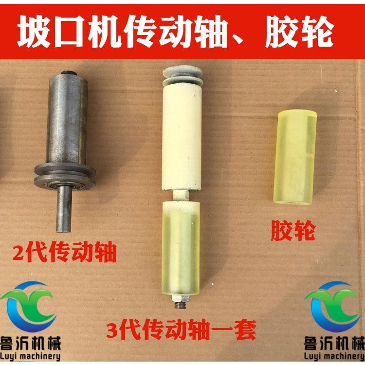 电动不锈钢坡口机胶轮传动轴后轴坡口机配件