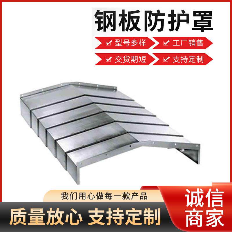 数控机床机械导轨钢板防护罩车床酸洗板内不锈钢板伸缩钢制