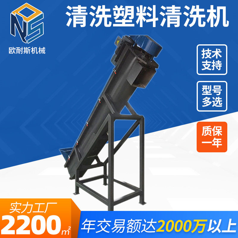 欧耐斯低速摩擦清洗塑料清洗机高速摩擦清洗设备厂家供应