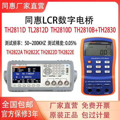 同惠TH2811DTL2812DLCR数字电桥TH2810B+TH2810DTH28302822D