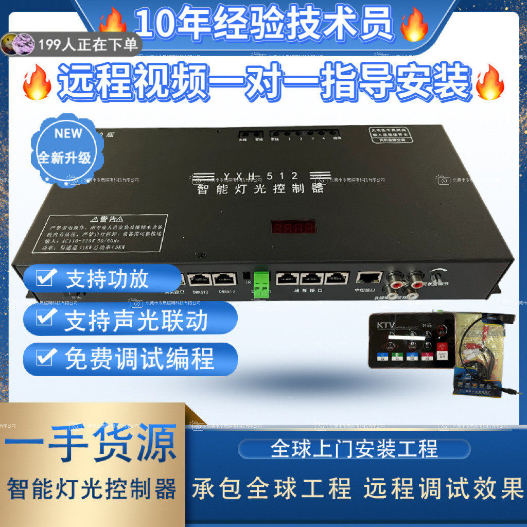 LED控制器DMX512智能灯光控制器酒吧KTV宴会厅支持功放声光联动
