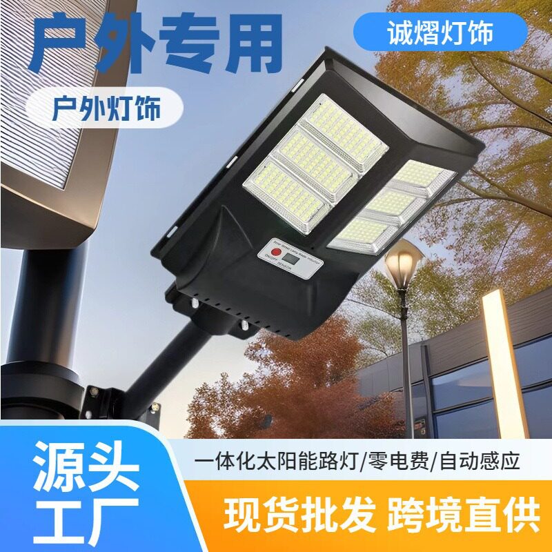 led太阳能壁灯路灯户外家用防水雷达感应灯智能光控照明灯灯饰灯