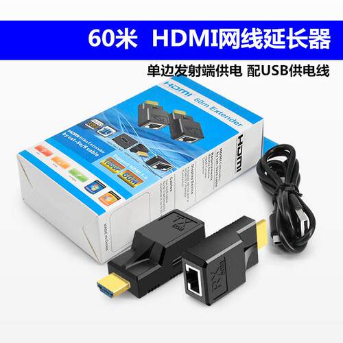 60米HDMI网线延长器60米hdmi转rj45网线传输器迷你型一对价