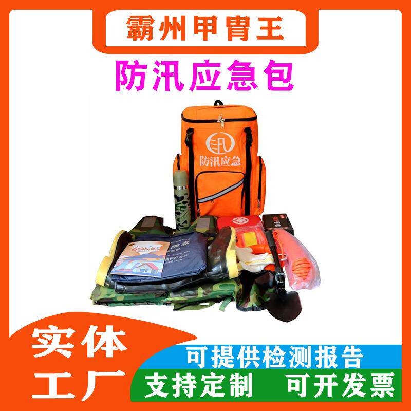 救灾抢险组合工具包便携橘红防汛应急包抗洪防汛工具包