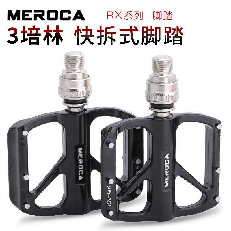 MEROCA自行车快拆脚踏折叠车铝合金培林脚踏小布适用小布车改装