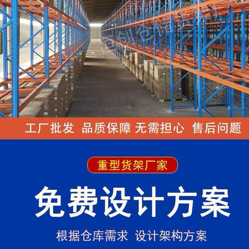 制定重型货架仓库大型铁架置物架规格多垫板横梁式托仓储货架