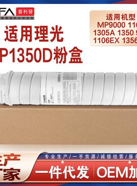 适用理光1350碳粉MP90001100粉盒1106135613579068135D墨粉