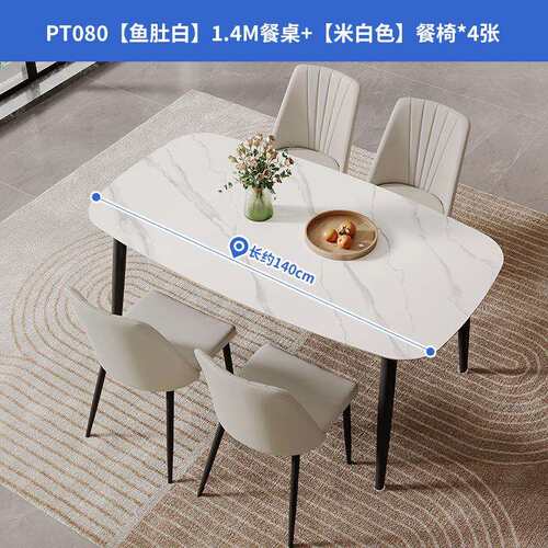 现代极简岩板餐桌椅组合简约家用小户型饭桌PT080