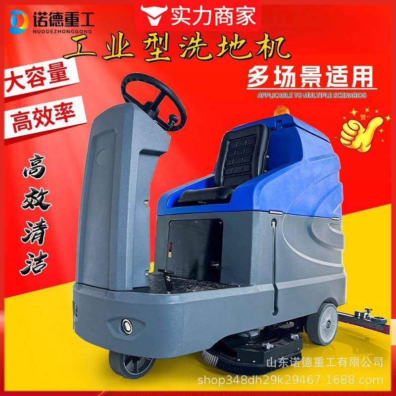 座驾式洗地机工厂车间商场停车场物业清洁地面用洗拖一体机