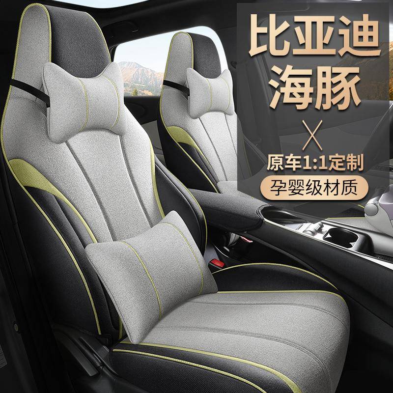 比亚迪海豚亚麻专车专用全包汽车座套坐垫四季通用透气座垫