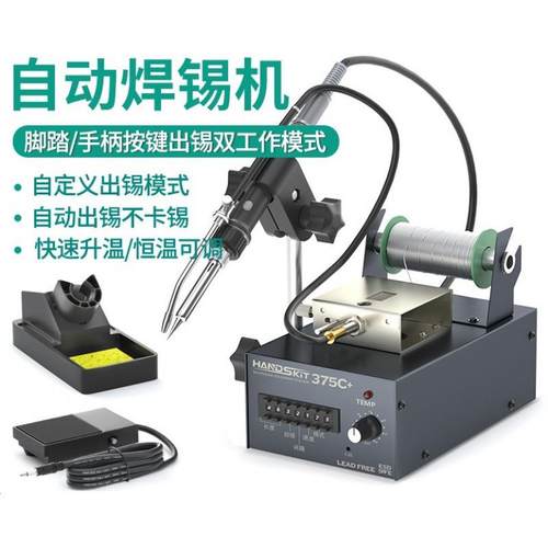 自动出锡吸锡器脚踏手柄按键出锡不卡锡双工作模式陶瓷发热芯