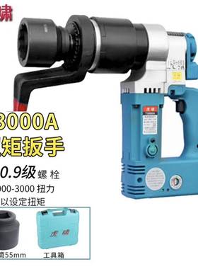 上海虎啸电动工具T3000A/T5000A电动扭矩扳手可调扭矩T10000