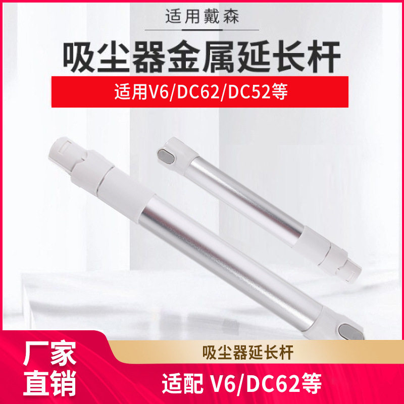适配戴*森吸尘器延长杆子v6导电管加长杆伸缩直管硬管dc62配件