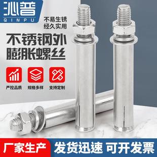 304 316不锈钢外膨胀螺丝加长膨胀螺栓国标拉爆钉M6M8M10M12 201