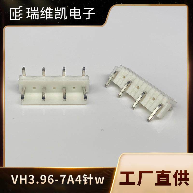 厂供针座VH3.96-7A4针W/7P4AW直针弯针间距染色缺针大电流3.96mm