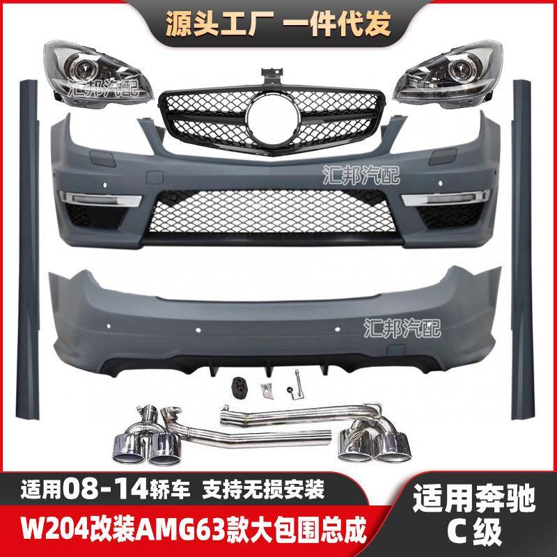 适配奔驰C级W204改装AMG大包围W204驼峰AMG机盖改装侧裙前杠尾唇