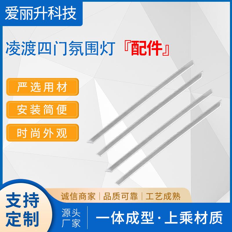 适用车型:凌渡四门氛围灯浪漫气氛原厂车内气氛灯改装内饰气氛灯