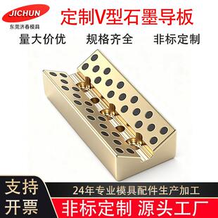 斜楔用V型导板CBP/CBG自润滑石墨铜板耐磨块凹凸导向块模具配件